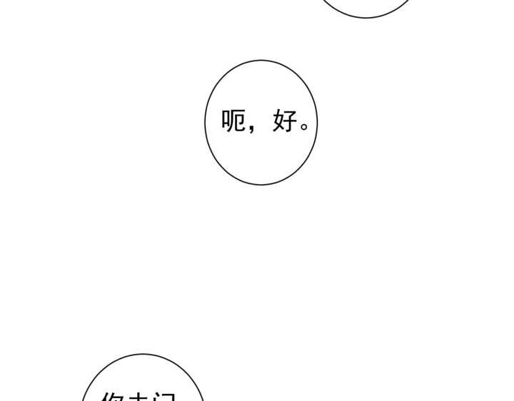 我能看到成功率 第160话 大师上门 第78页