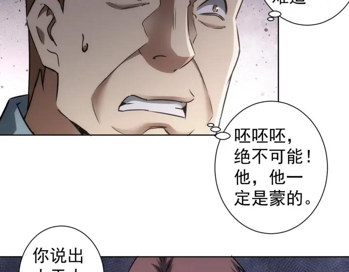 我能看到成功率 第160话 大师上门 第53页
