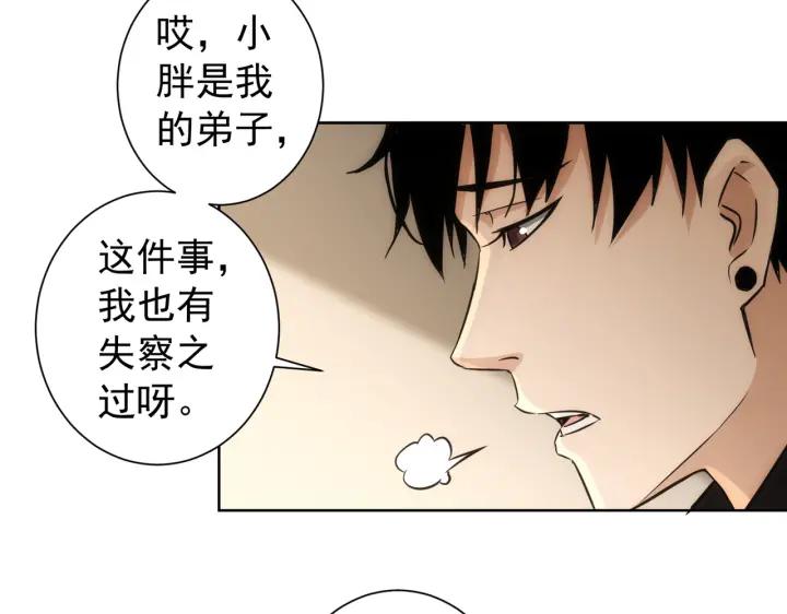 我能看到成功率 第160话 大师上门 第81页