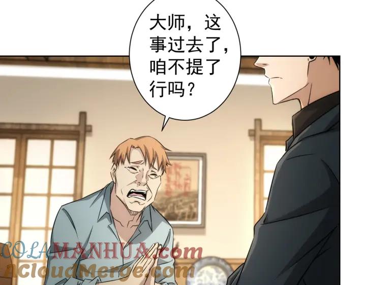 我能看到成功率 第160话 大师上门 第82页