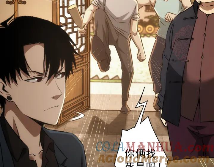 我能看到成功率 第160话 大师上门 第64页
