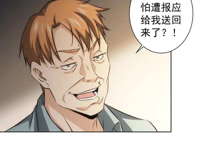 我能看到成功率 第160话 大师上门 第35页