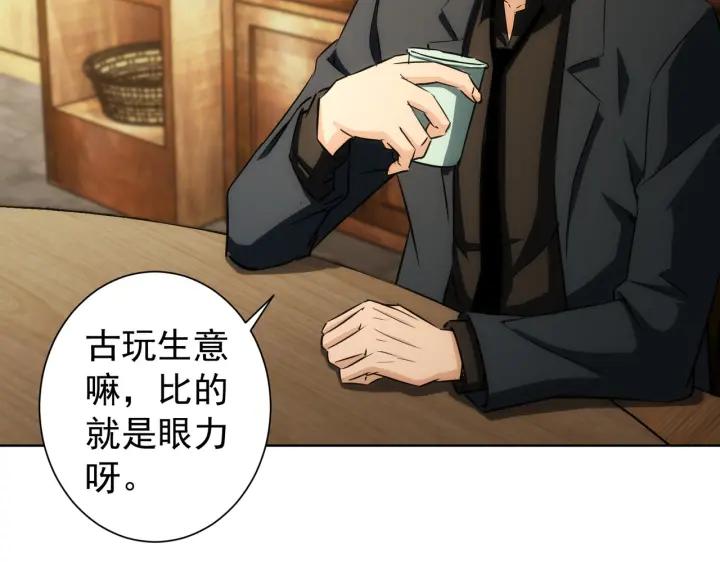 我能看到成功率 第160话 大师上门 第39页