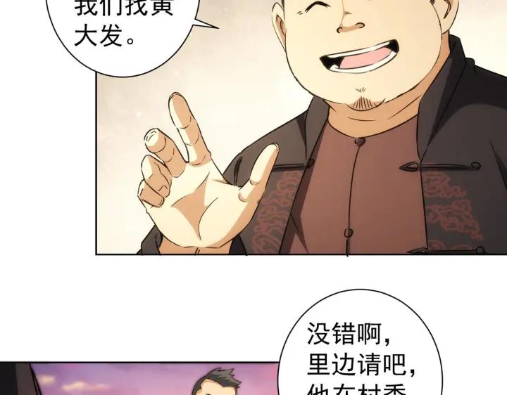 我能看到成功率 第160话 大师上门 第9页