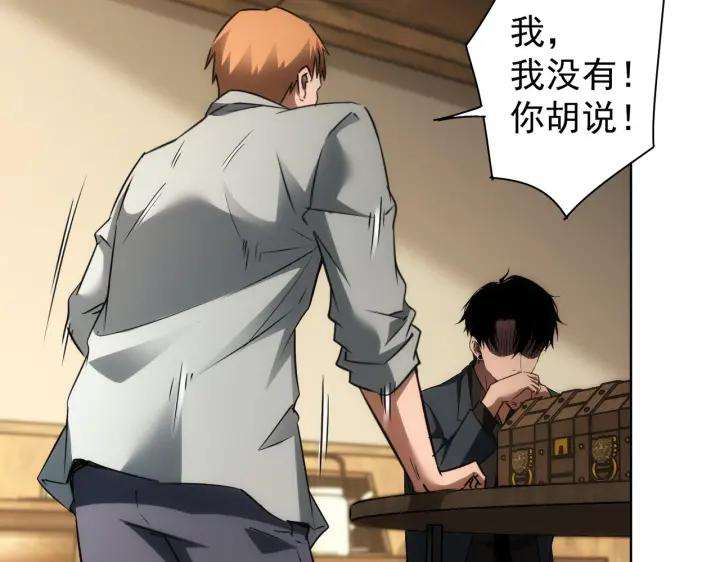我能看到成功率 第160话 大师上门 第59页