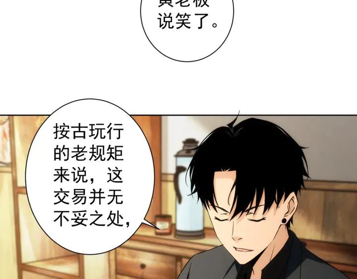 我能看到成功率 第160话 大师上门 第38页