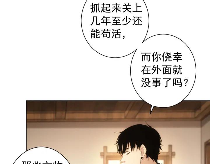 我能看到成功率 第160话 大师上门 第74页