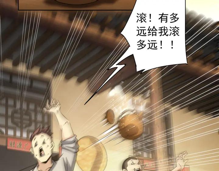 我能看到成功率 第160话 大师上门 第68页