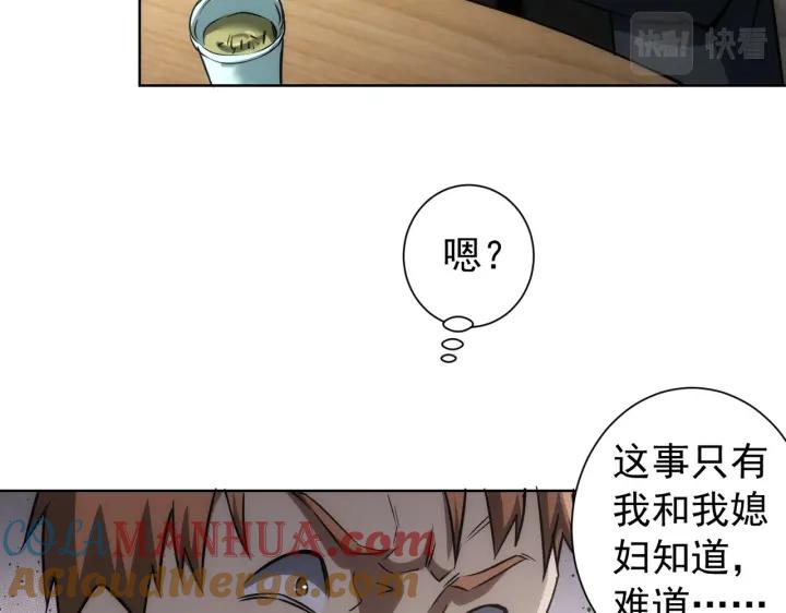 我能看到成功率 第160话 大师上门 第52页