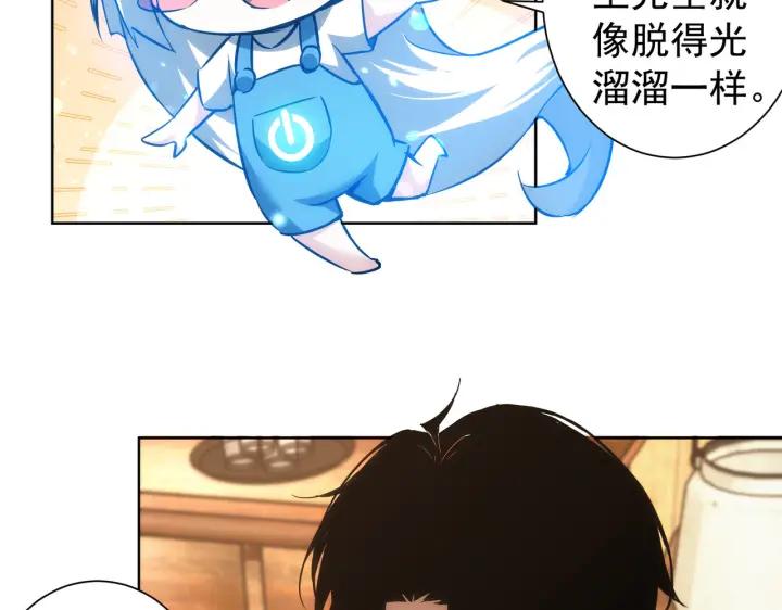 我能看到成功率 第160话 大师上门 第50页