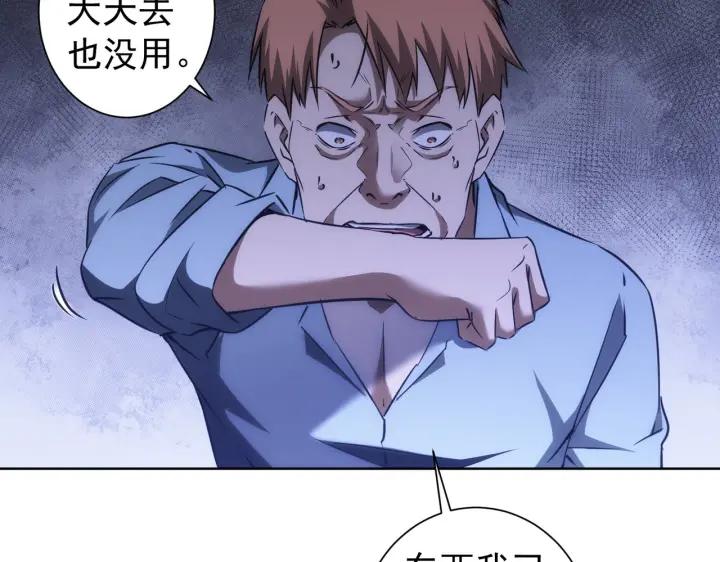 我能看到成功率 第160话 大师上门 第54页