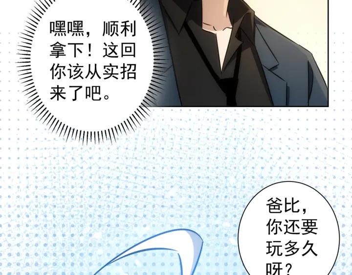我能看到成功率 第160话 大师上门 第84页