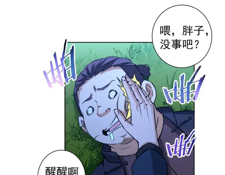我能看到成功率 第161话 女侠再次出手 第84页