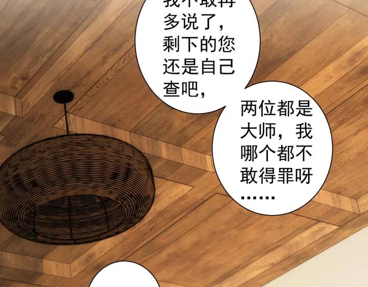 我能看到成功率 第161话 女侠再次出手 第30页