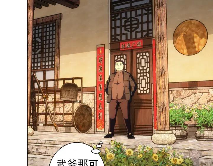 我能看到成功率 第161话 女侠再次出手 第6页