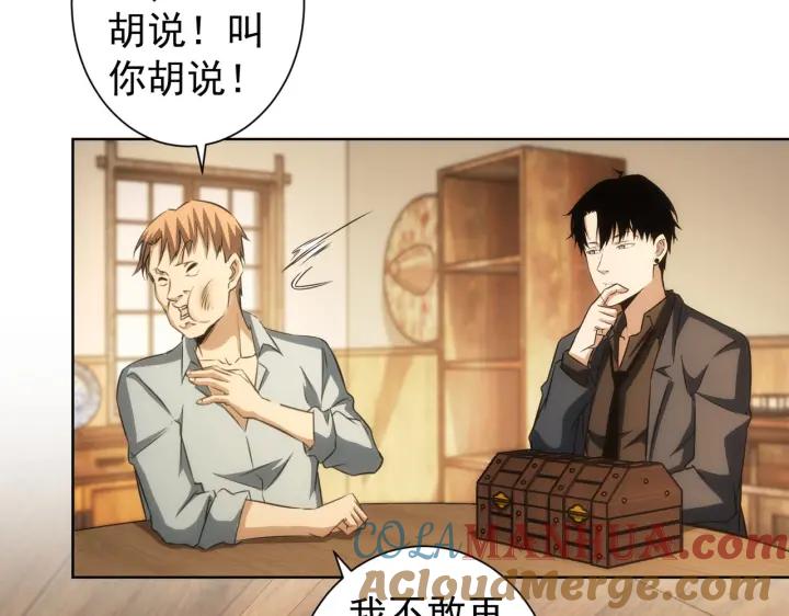我能看到成功率 第161话 女侠再次出手 第29页