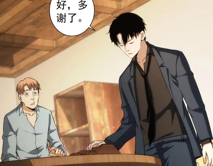 我能看到成功率 第161话 女侠再次出手 第31页