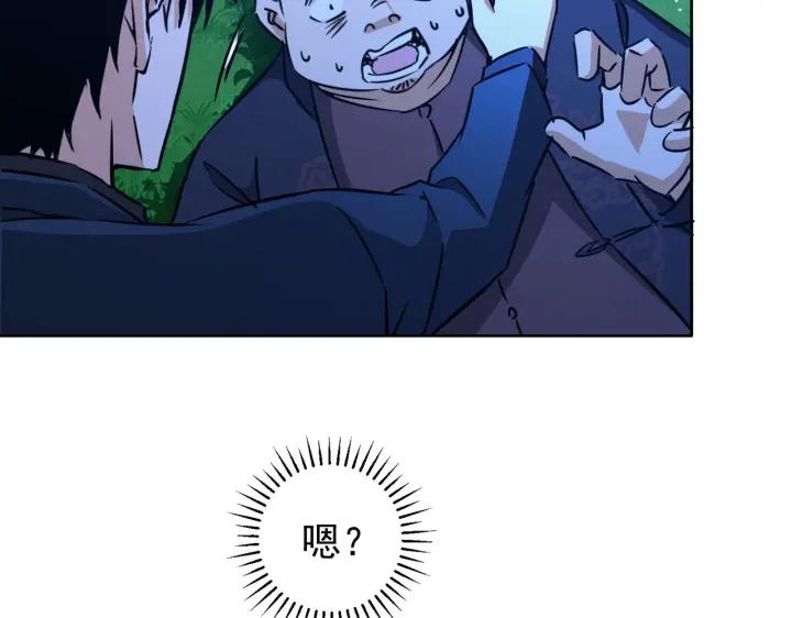 我能看到成功率 第161话 女侠再次出手 第86页