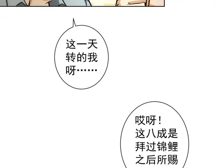 我能看到成功率 第161话 女侠再次出手 第24页