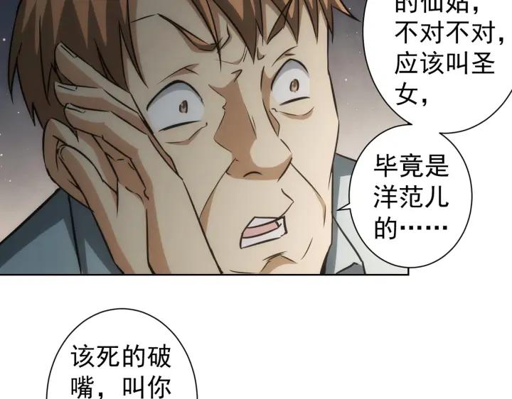 我能看到成功率 第161话 女侠再次出手 第28页