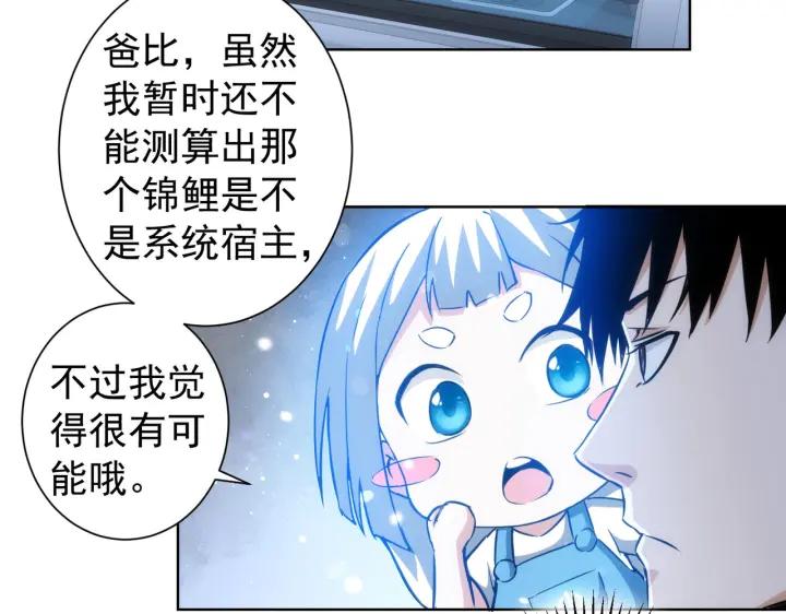 我能看到成功率 第161话 女侠再次出手 第42页