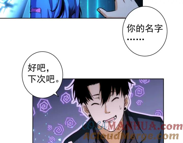 我能看到成功率 第161话 女侠再次出手 第77页