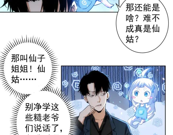 我能看到成功率 第161话 女侠再次出手 第44页