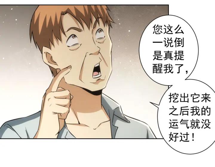 我能看到成功率 第161话 女侠再次出手 第18页