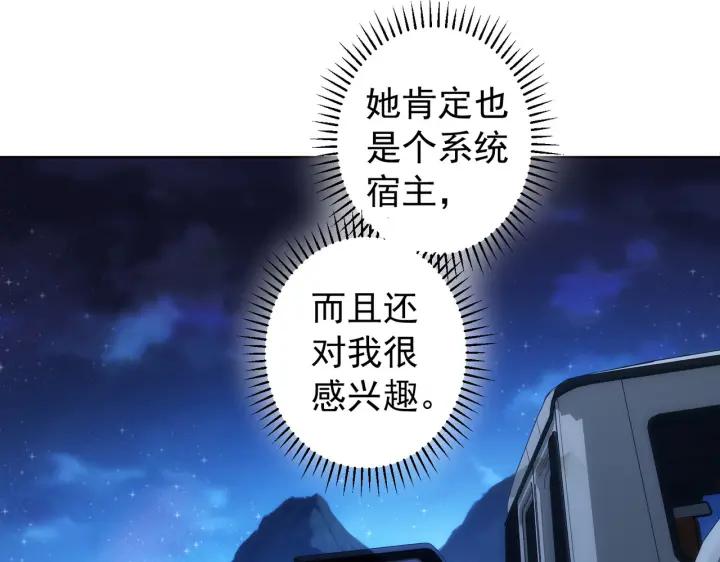 我能看到成功率 第161话 女侠再次出手 第79页