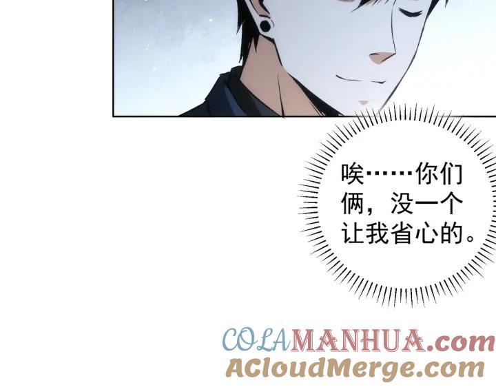 我能看到成功率 第162话 多管闲事 第81页