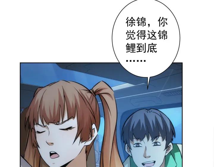 我能看到成功率 第162话 多管闲事 第88页