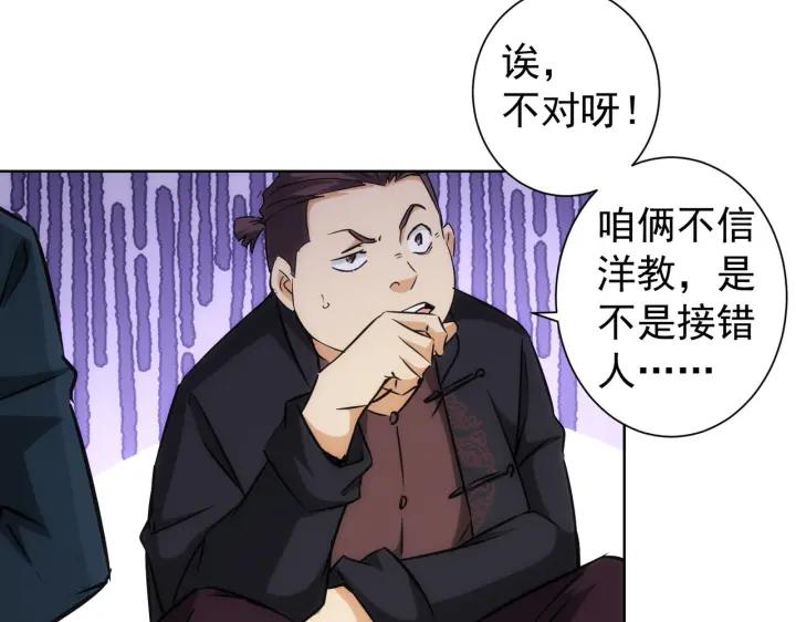我能看到成功率 第162话 多管闲事 第11页