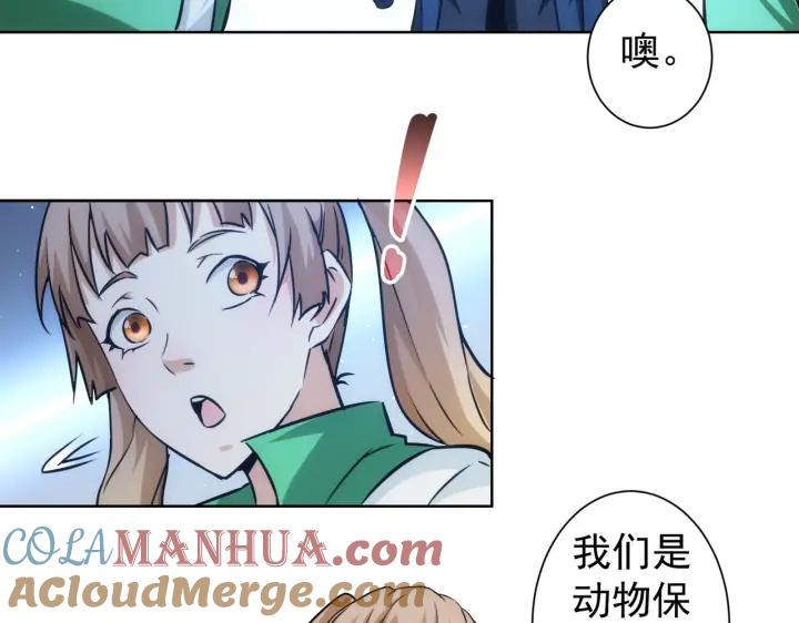我能看到成功率 第162话 多管闲事 第41页