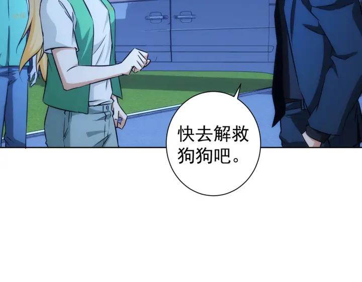 我能看到成功率 第162话 多管闲事 第64页