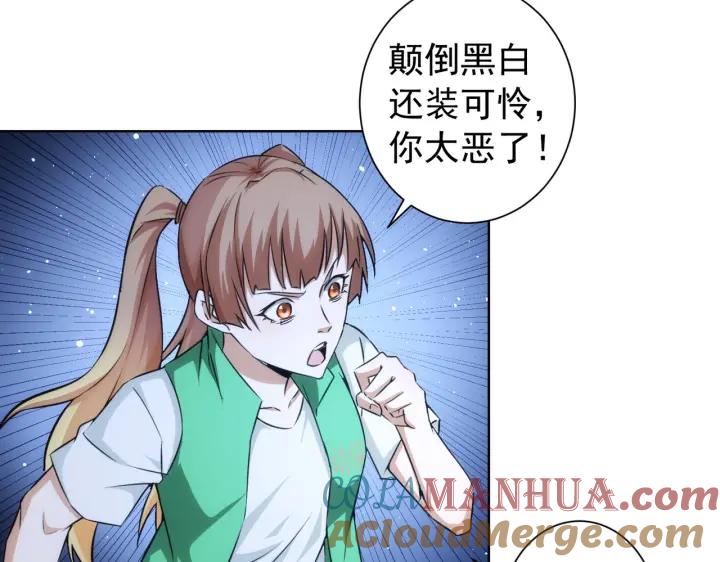 我能看到成功率 第162话 多管闲事 第53页