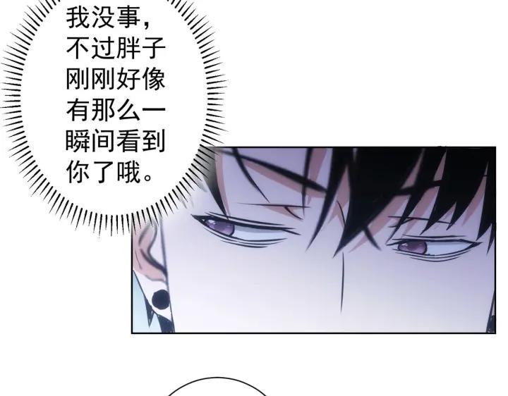 我能看到成功率 第162话 多管闲事 第78页