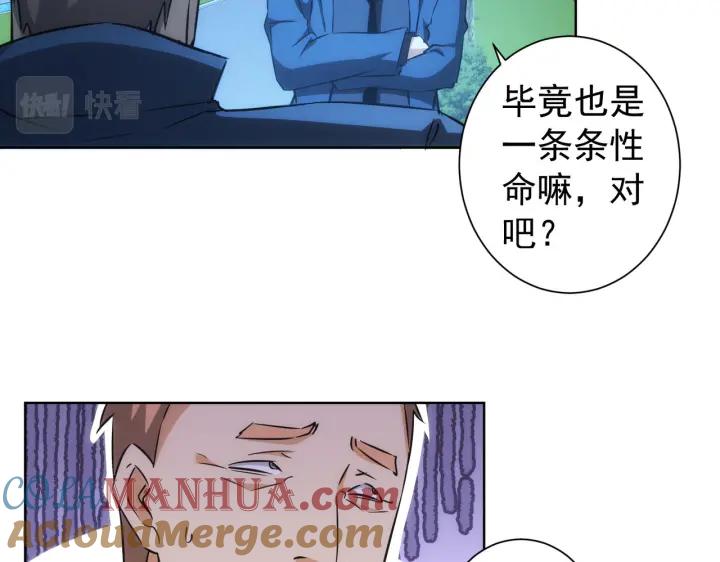 我能看到成功率 第162话 多管闲事 第61页