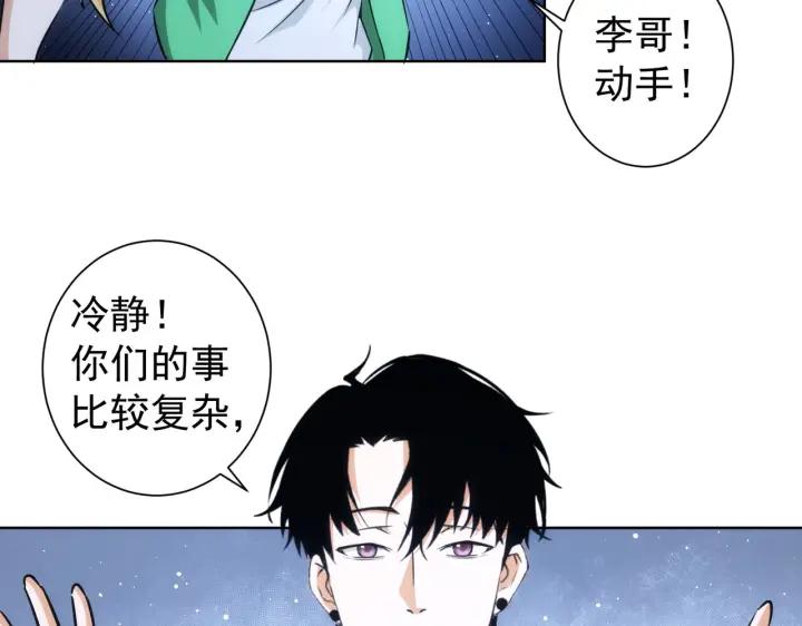 我能看到成功率 第162话 多管闲事 第54页