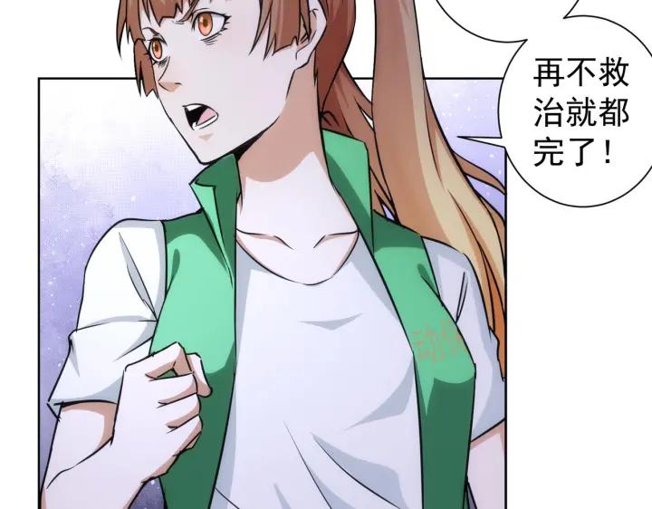 我能看到成功率 第162话 多管闲事 第58页