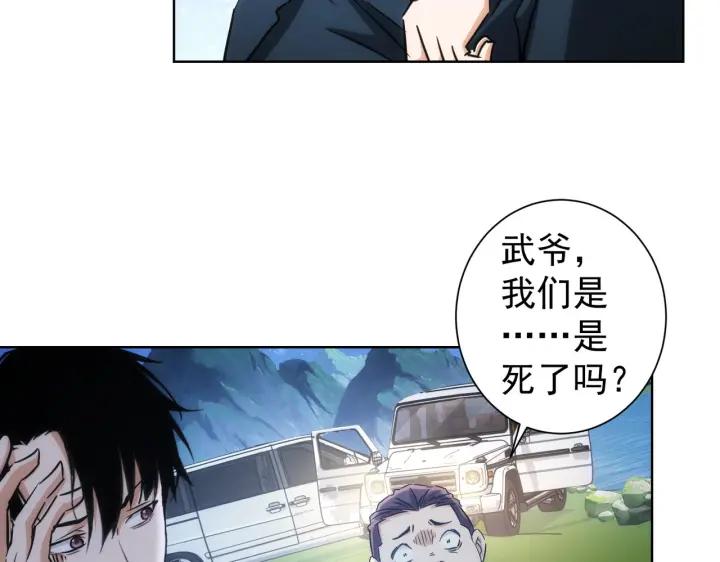 我能看到成功率 第162话 多管闲事 第7页