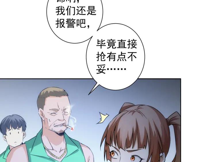 我能看到成功率 第162话 多管闲事 第56页