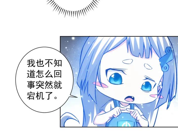 我能看到成功率 第162话 多管闲事 第75页