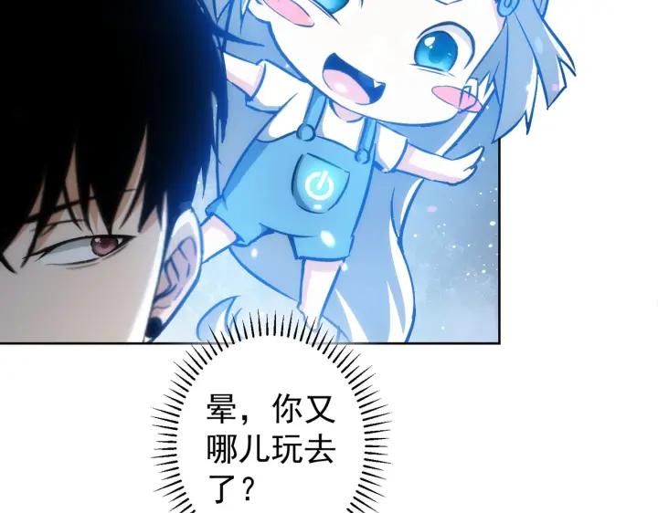 我能看到成功率 第162话 多管闲事 第74页