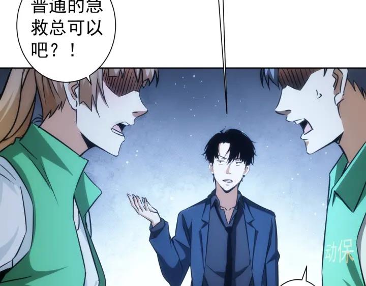 我能看到成功率 第162话 多管闲事 第40页