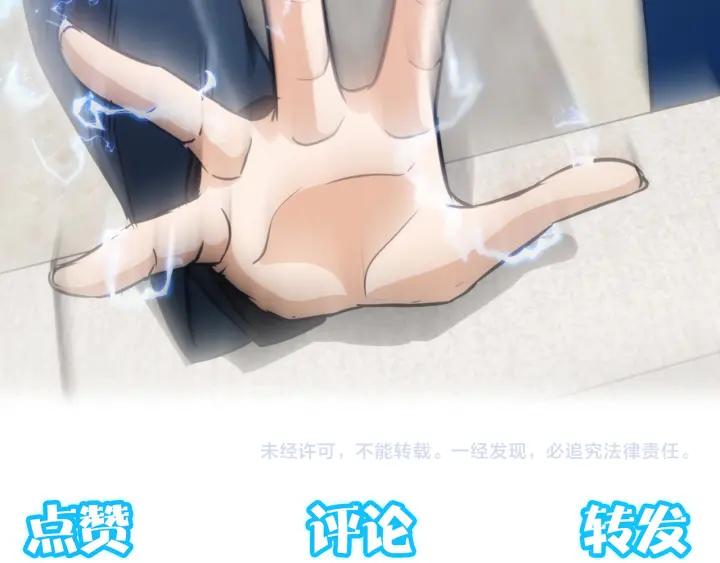 我能看到成功率 第162话 多管闲事 第99页
