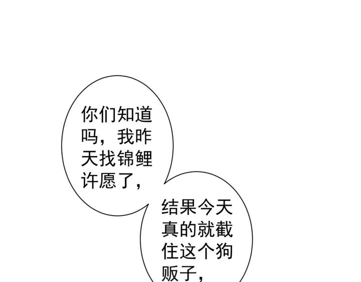 我能看到成功率 第162话 多管闲事 第82页