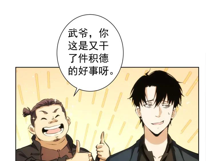我能看到成功率 第162话 多管闲事 第72页