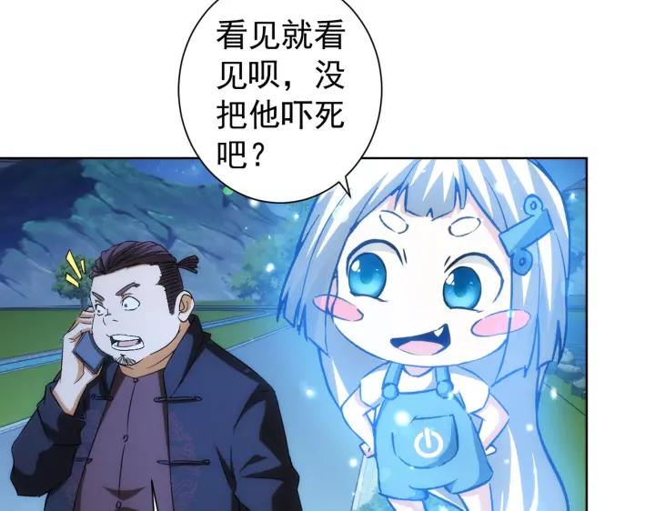我能看到成功率 第162话 多管闲事 第79页