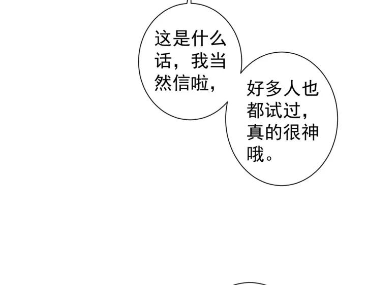 我能看到成功率 第162话 多管闲事 第87页