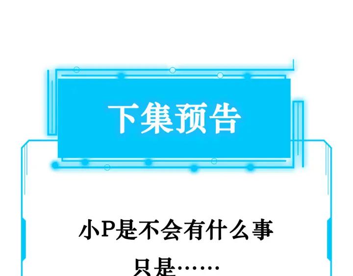 我能看到成功率 第162话 多管闲事 第95页